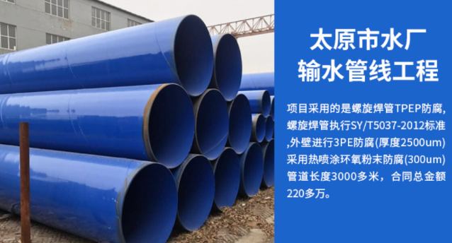 东宝太原市输水管厂工程