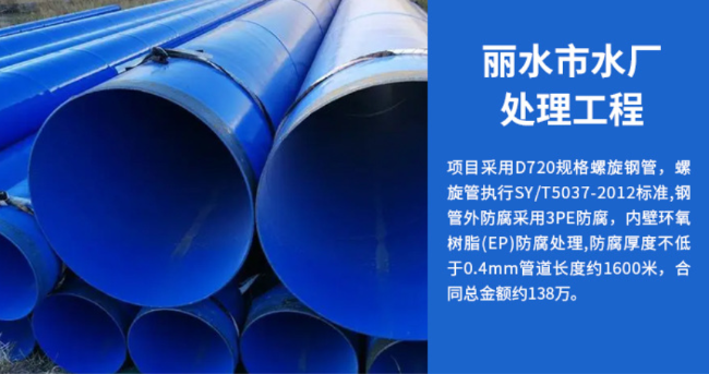 东宝丽水水处理管道工程